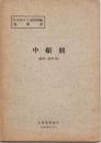 ５万分の１地質図幅説明書　中頓別（旭川―第21号）