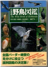 北海道野鳥図鑑