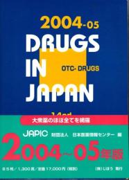 一般薬　日本医薬品集