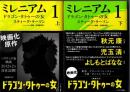 ミレニアム１　ドラゴン・タトゥーの女（上下揃）