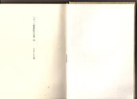 ヘディン探検紀行全集（全１５巻＋別巻２揃）