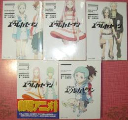 交響詩篇エウレカセブン（全５巻揃）