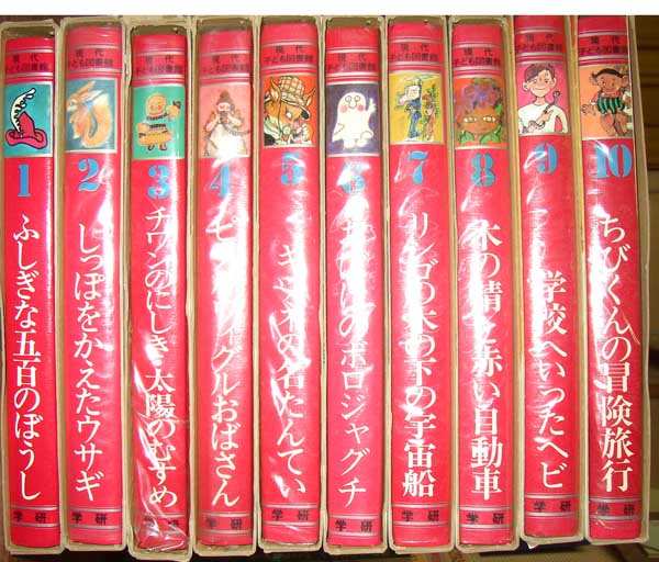 現代子ども図書館　全巻セット