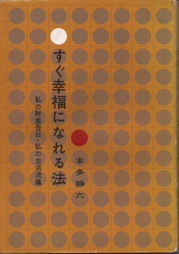 暗黒星雲(フレッド・ホイル) / 道草書房 / 古本、中古本、古書籍