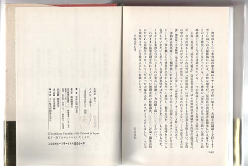 ナムジ―大國主―（全5巻揃） | 安彦良和 | 徳間書店 | ¥3,000 - 日本の