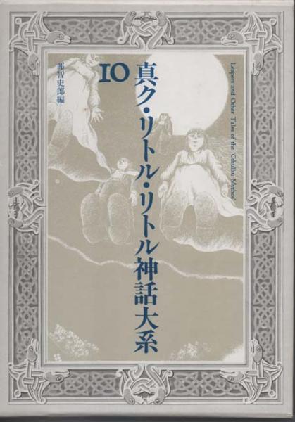 遠山啓著作集（全27巻（「数学論」全8巻・「数学教育論」全14