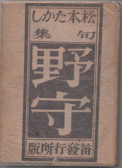 日本国語大辞典（全20巻揃・別巻欠）(日本大辞典刊行会編