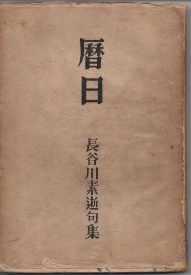 Amazon.co.jp: 日本現代文學全集 31 井伏 鱒二 永井 龍男 集