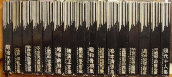 現代長篇推理小説全集 全16冊揃 | 古本よみた屋 おじいさんの本