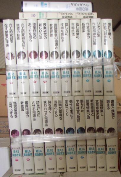 野口芳宏著作集　鍛える国語教室　全20巻　1巻〜20巻　明治図書　本　ビデオ