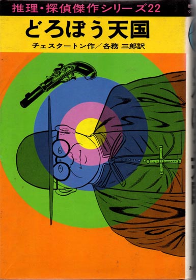 豪華版日本現代文學全集31 井伏鱒二/永井龍男集(井伏鱒二/永井