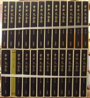 幸田文全集（全23巻揃・別巻欠）(幸田文) / 古本、中古本、古書籍の