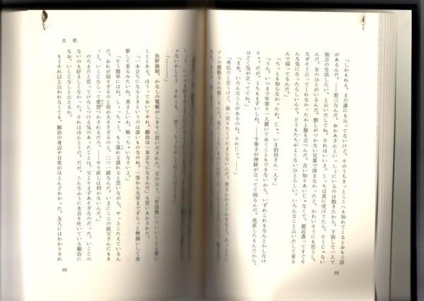 幸田文全集（全23巻揃・別巻欠）(幸田文) / 道草書房 / 古本