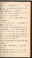 算術小教科書（上）