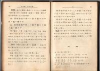 算術小教科書（下）