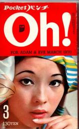 Ｐｏｃｋｅｔパンチ　Ｏｈ！　1970年3月号