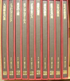 ライフ人類100万年（全２０巻揃）