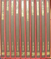 ライフ人類100万年（全２０巻揃）
