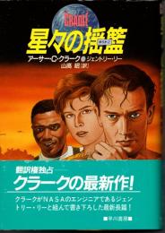 星々の揺籃