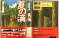夏の滴