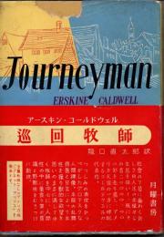 巡回牧師