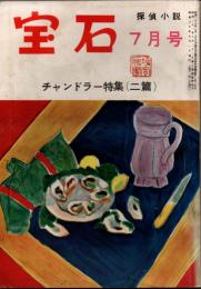 宝石　第十巻第十号