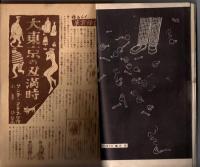 宝石　第九巻第九号