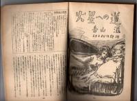 宝石　第五巻第九号
