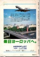 近代柔道　1985年8月号