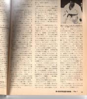 近代柔道　1985年11月号