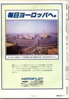 近代柔道　1987年4月号