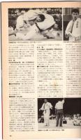 近代柔道　1987年9月号