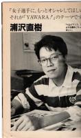 近代柔道　1988年7月号
