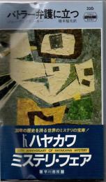 バトラー弁護に立つ