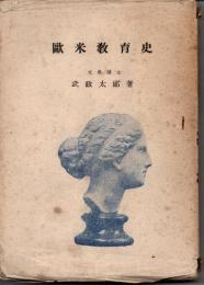 歐米教育史
