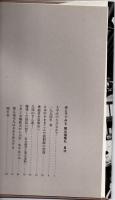 母と子でみる第五福竜丸