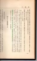 志賀重昂全集（全８巻中１～５巻不揃）