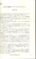 小児薬物療法の実際（『小児内科』1988年ｖｏｌ.20増刊号）