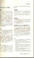 小児の検査結果の考え方（『小児内科』1998年ｖｏｌ.30増刊号）
