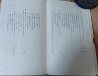 へたな字を生かす法 : アッといわせるこんな効力