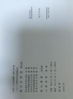 きさらぎ : 保住敬子句集 : 私家版