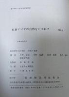 東南アジアの自然をたずねて