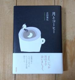 月とコーヒー