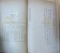 人間百話 　コント文学叢書