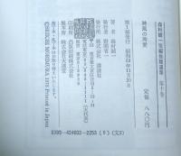 森村誠一短編推理選集