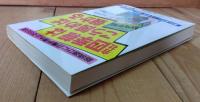 『会社四季報』はこう読めば儲かる : 銘柄選びに自信が湧き出る69項