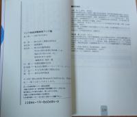アジア新経済圏 : ビジネスのキーポイントがズバリわかる!!