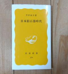 日本旧石器時代