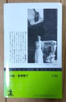 光る崖 : 長編推理小説