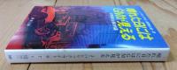 晴れた日にはGMが見える : 世界最大企業の内幕